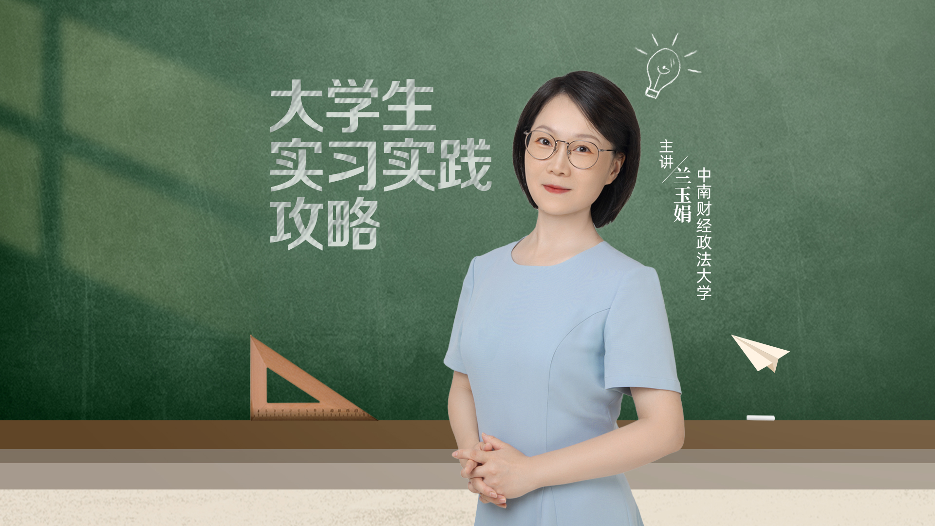 大学生实习实践攻略